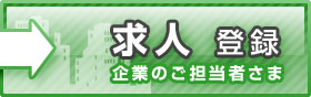 人材派遣に登録が初めての方はこちら