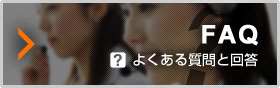 人材派遣に関するよくある質問と回答